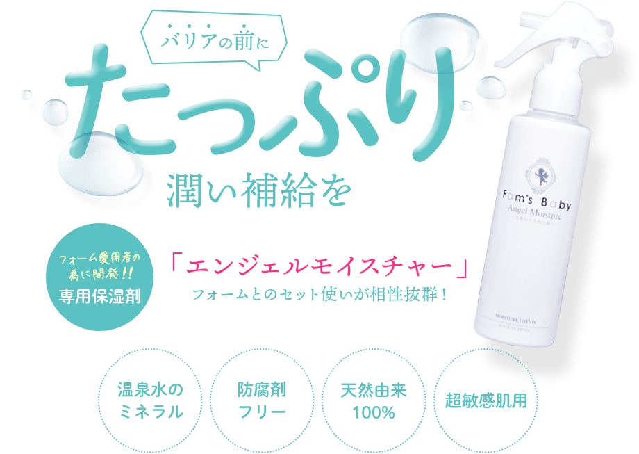 バリアの前にたっぷり潤い補給を