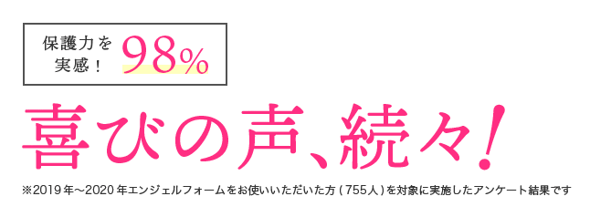 喜びの声続々！